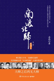 南渡北归·离别(上)