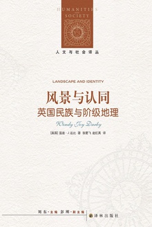 风景与认同:英国民族与阶级地理