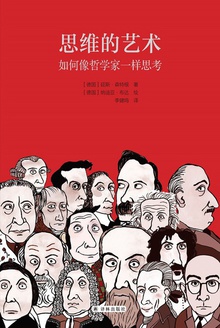 思维的艺术:如何像哲学家一样思考