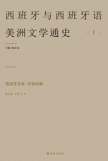 西班牙文学:中古时期