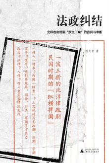 法政纠结