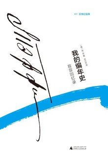 我的编年史:苔菲回忆录