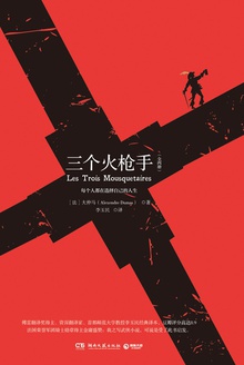 三个火枪手(全两册)