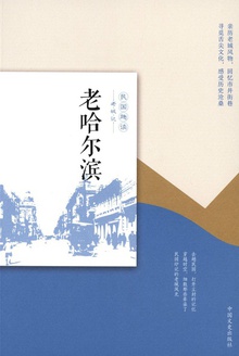 老哈尔滨