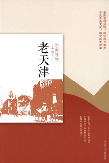 老天津