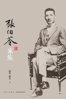 张伯苓家族
