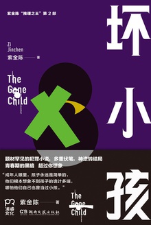 坏小孩