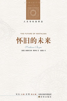 怀旧的未来