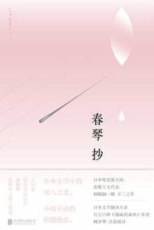 春琴抄