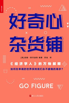 好奇心杂货铺:《经济学人》的万物解释