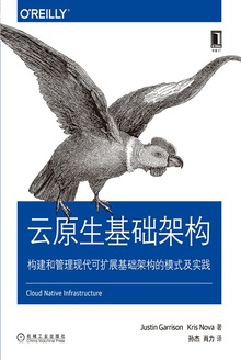 云原生基础架构