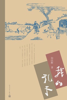 我的孔子