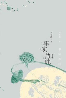 事实如此