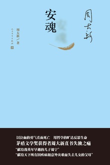 安魂