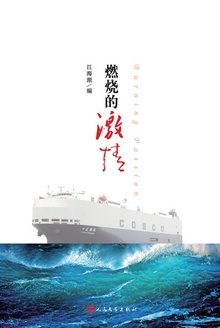 燃烧的激情