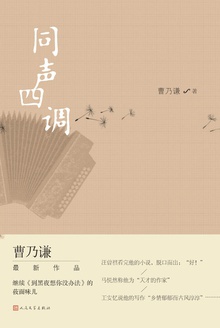 同声四调