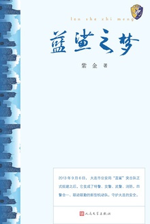 蓝鲨之梦