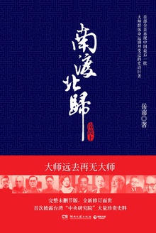 南渡北归·南渡(下)