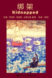 绑架
