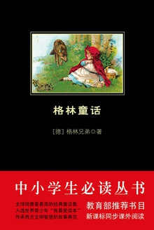 格林童话