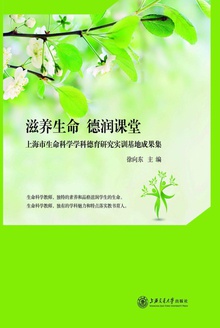滋养生命德润课堂