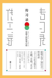 传习录