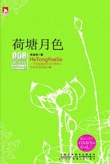 荷塘月色