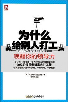 为什么给别人打工