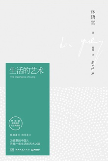 生活的艺术(17年湖南文艺版)
