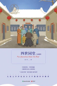 四世同堂(全两册)