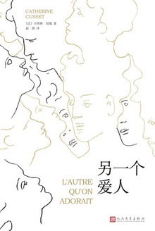 另一个爱人