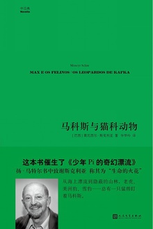 马科斯与猫科动物(中经典·第一辑)