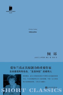 倾诉(短经典·第五辑)