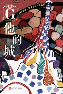 他的城