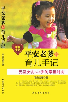 平安老爹的育儿手记