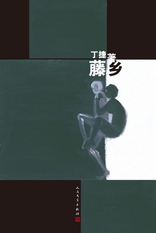 藤乡