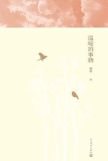 温暖的事物