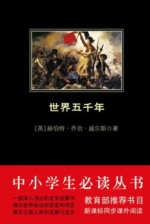 世界五千年