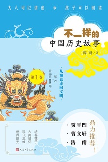 从神话走向文明:远古—公元前1600年