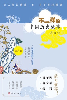 历史选择了法家:公元前403年—公元前221年