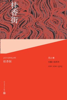 桂香街