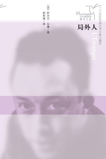 局外人