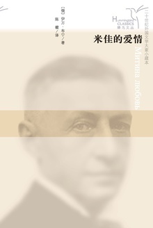 米佳的爱情