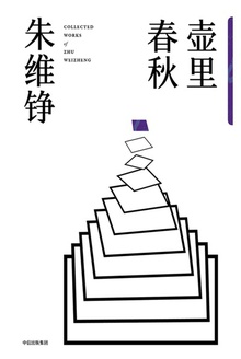 壶里春秋