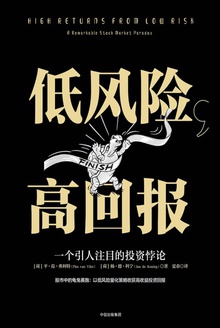 低风险,高回报