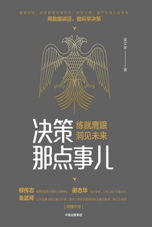 决策那点事儿