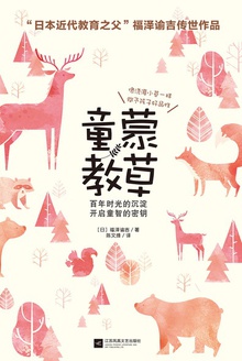 童蒙教草