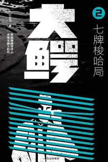 大鳄2:七牌梭哈局