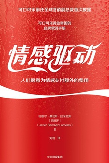 情感驱动