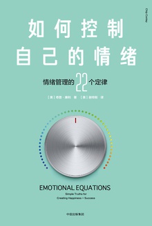 如何控制自己的情绪